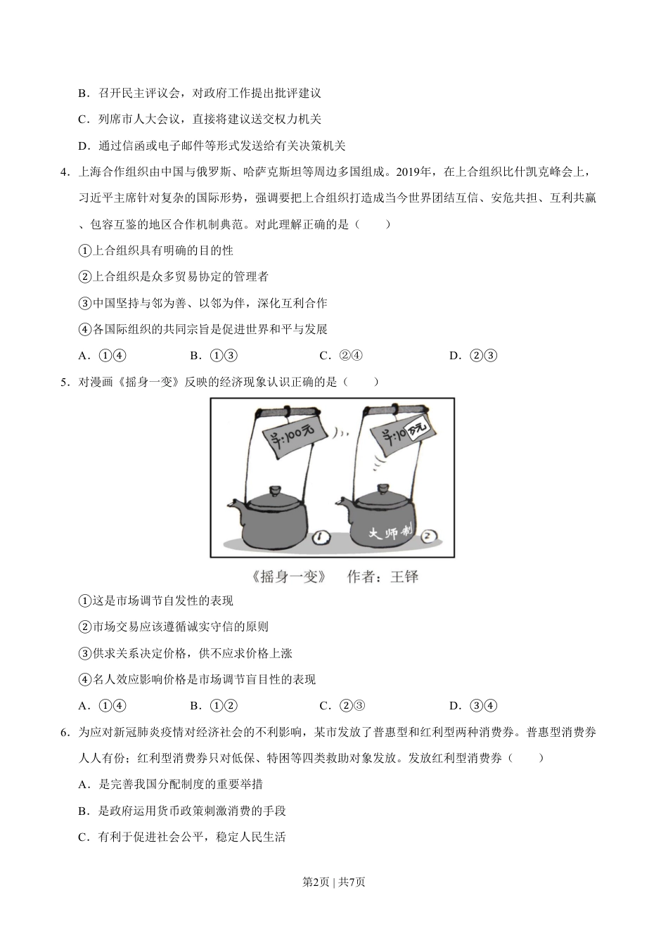 2020年高考政治试卷（天津）（空白卷）.pdf_第2页