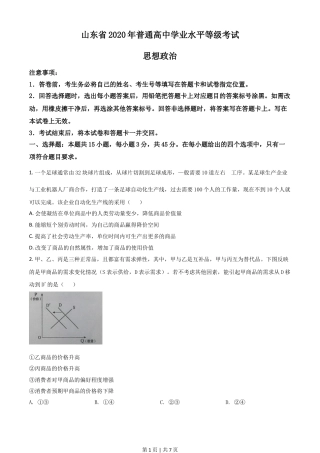 2020年高考政治试卷（山东）（空白卷）.doc