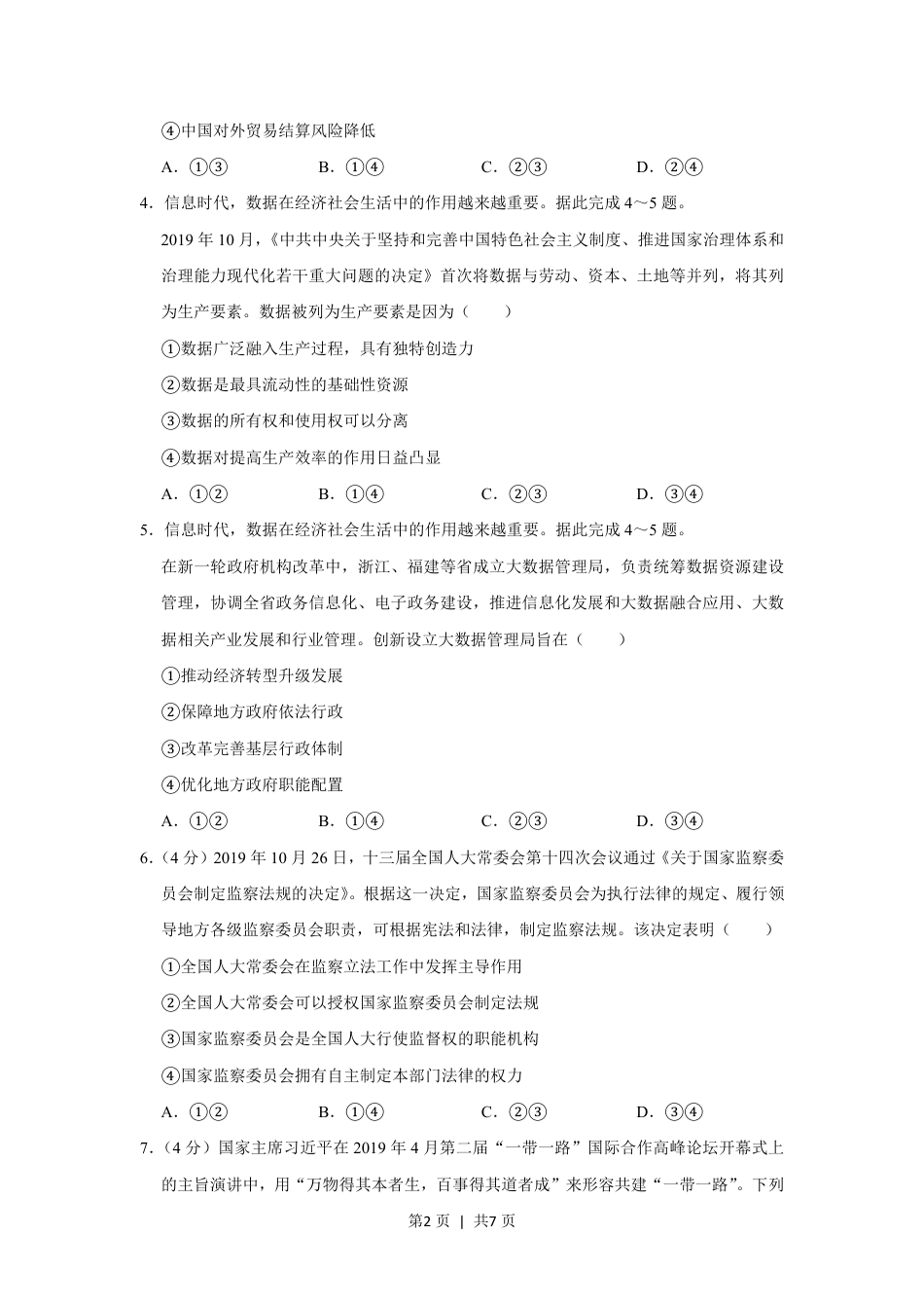 2020年高考政治试卷（新课标Ⅰ）（空白卷）.pdf_第2页