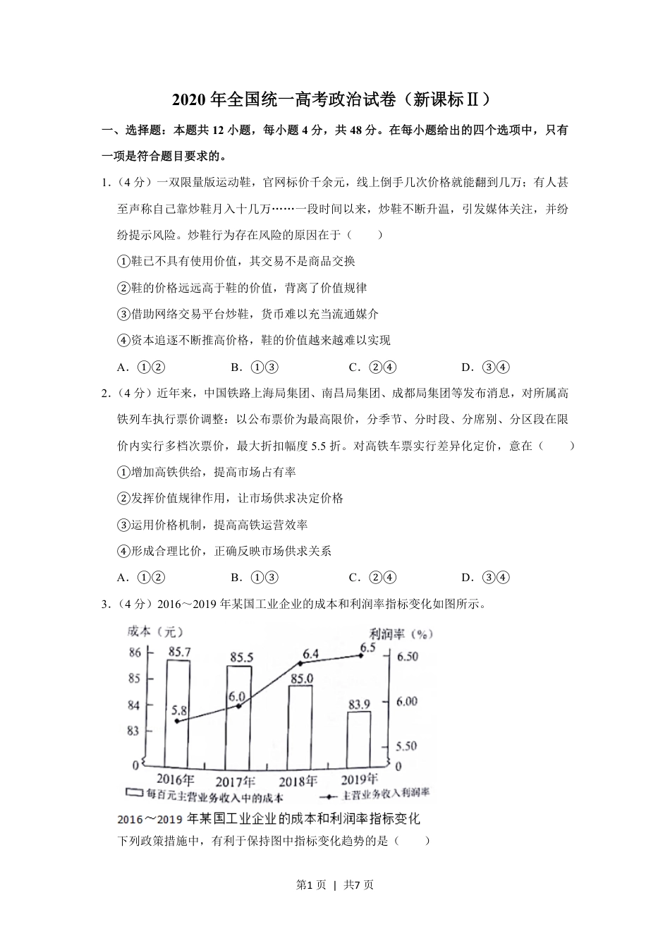 2020年高考政治试卷（新课标Ⅱ）（空白卷）.pdf_第1页