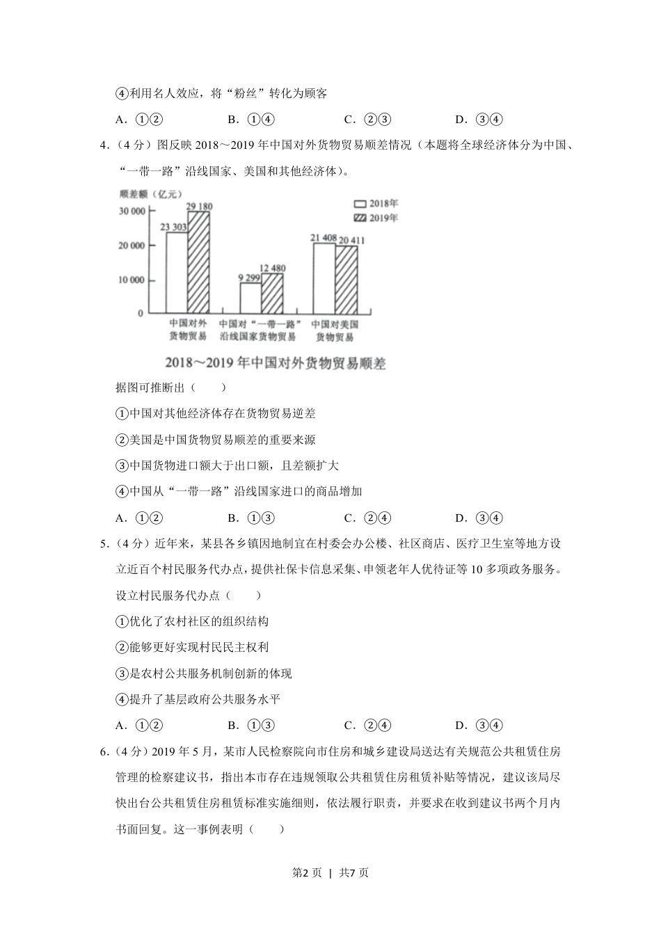 2020年高考政治试卷（新课标Ⅲ）（空白卷）.pdf_第2页