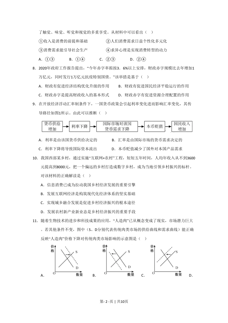 2020年高考政治试卷（江苏）（空白卷）.pdf_第2页