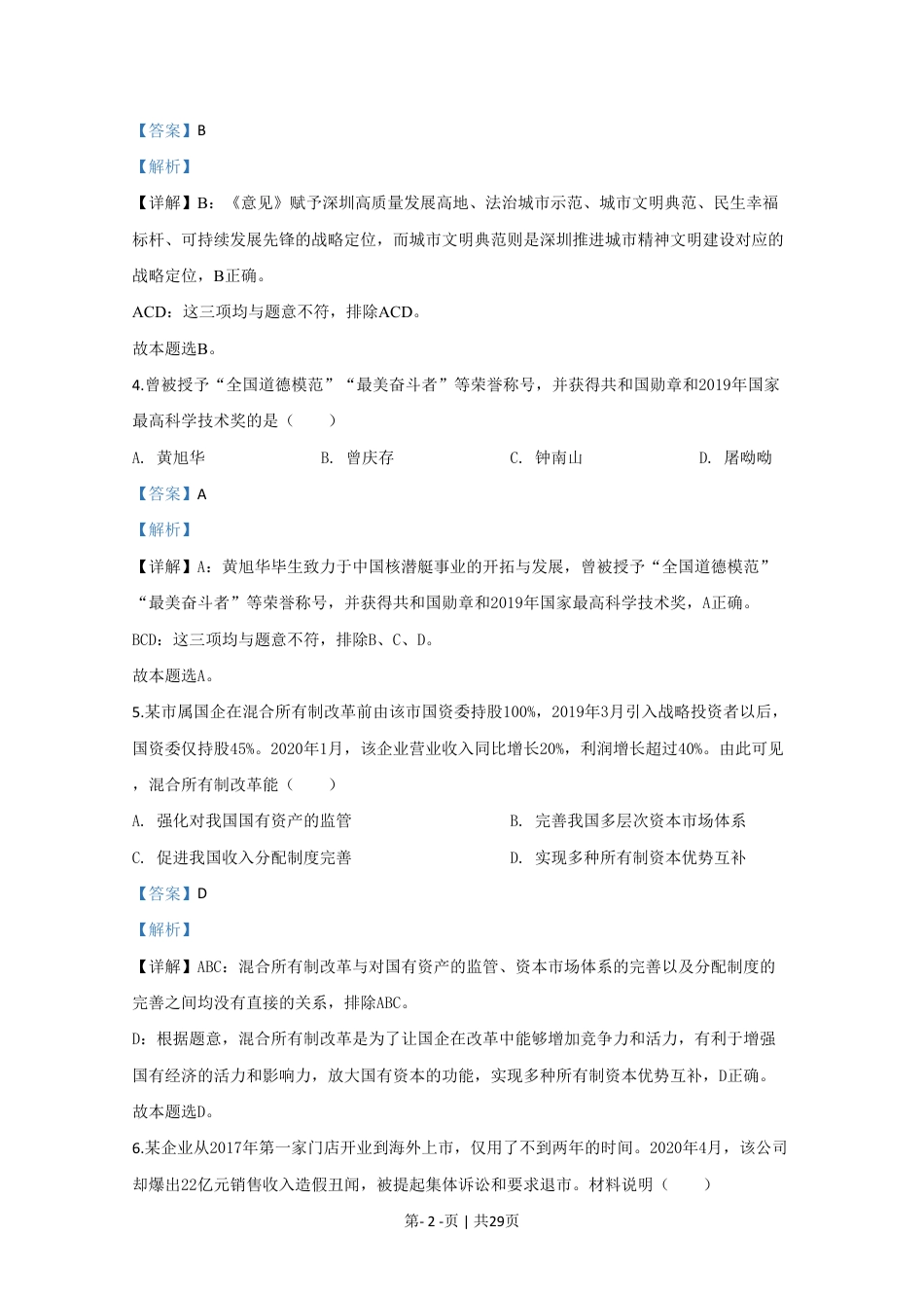 2020年高考政治试卷（江苏）（解析卷）.pdf_第2页