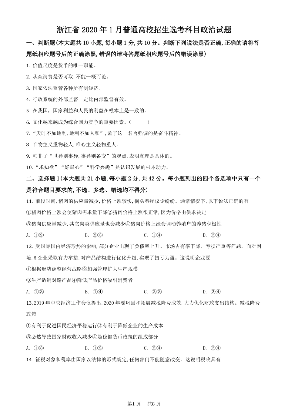 2020年高考政治试卷（浙江）（1月）（空白卷）.pdf_第1页