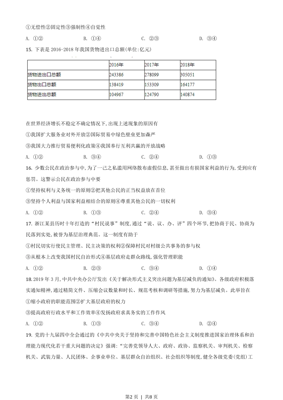 2020年高考政治试卷（浙江）（1月）（空白卷）.pdf_第2页