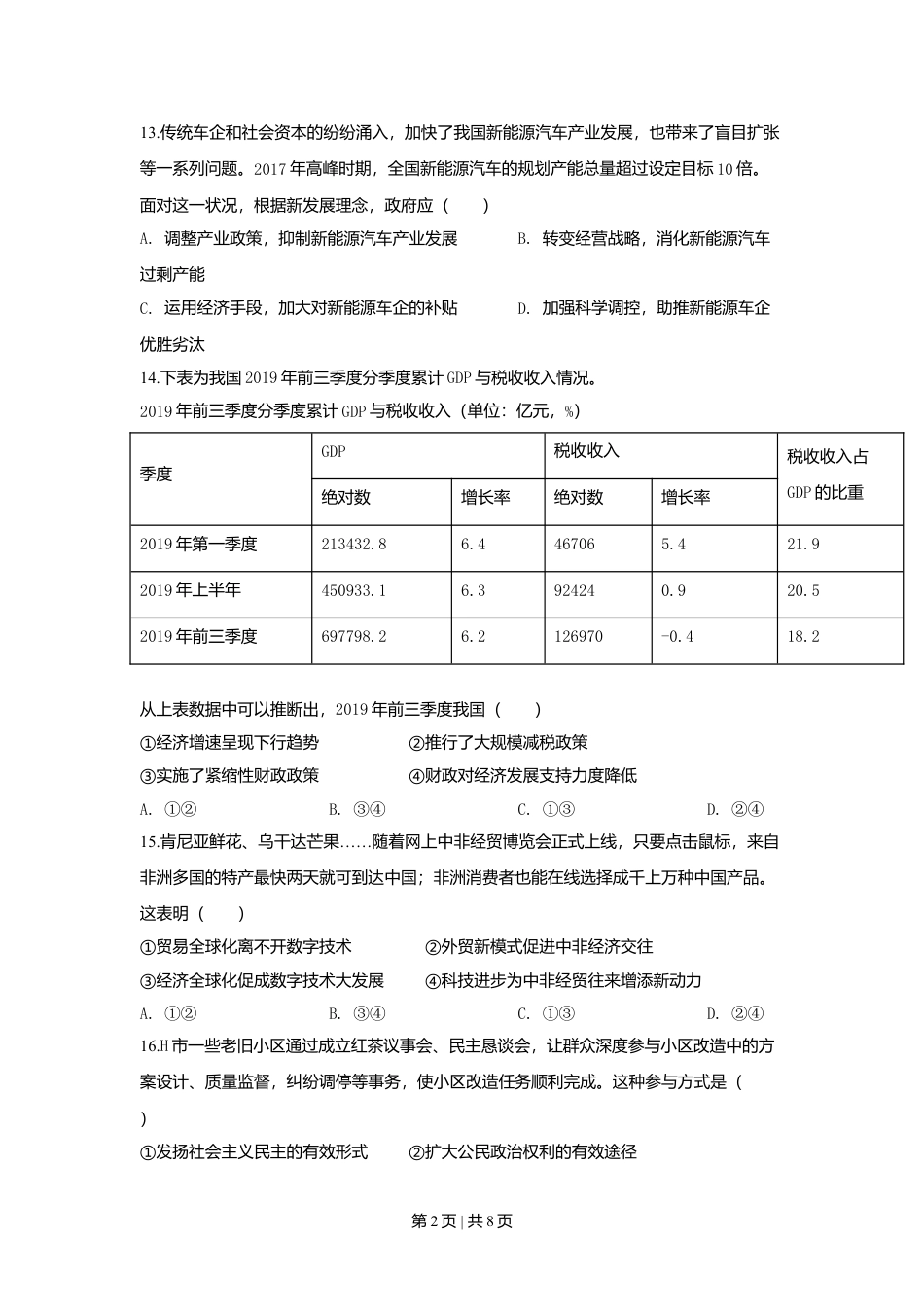 2020年高考政治试卷（浙江）（7月）（空白卷）.doc_第2页