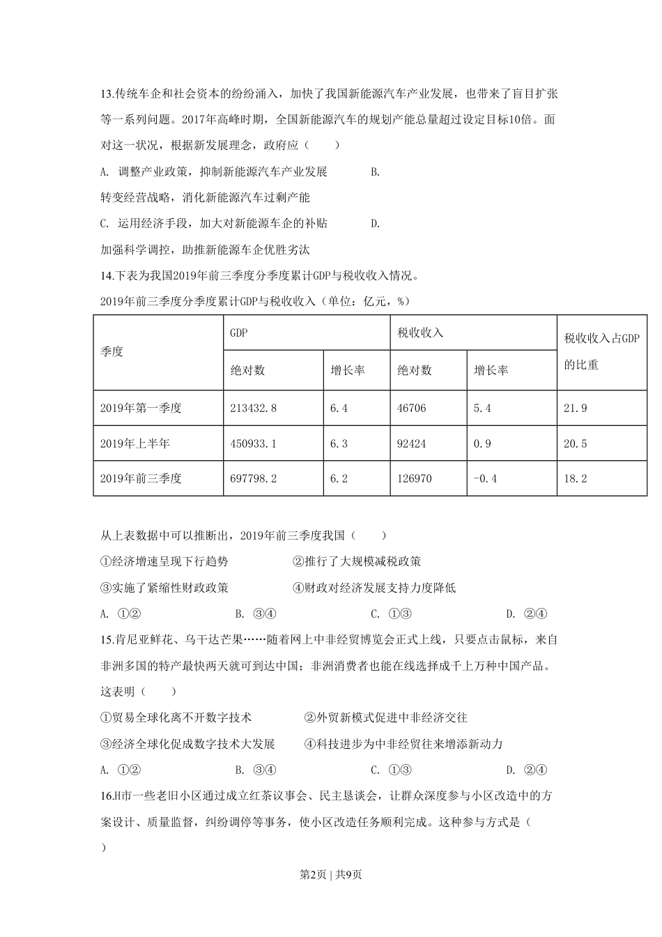 2020年高考政治试卷（浙江）（7月）（空白卷）.pdf_第2页