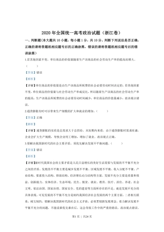 2020年高考政治试卷（浙江）（7月）（解析卷）.pdf