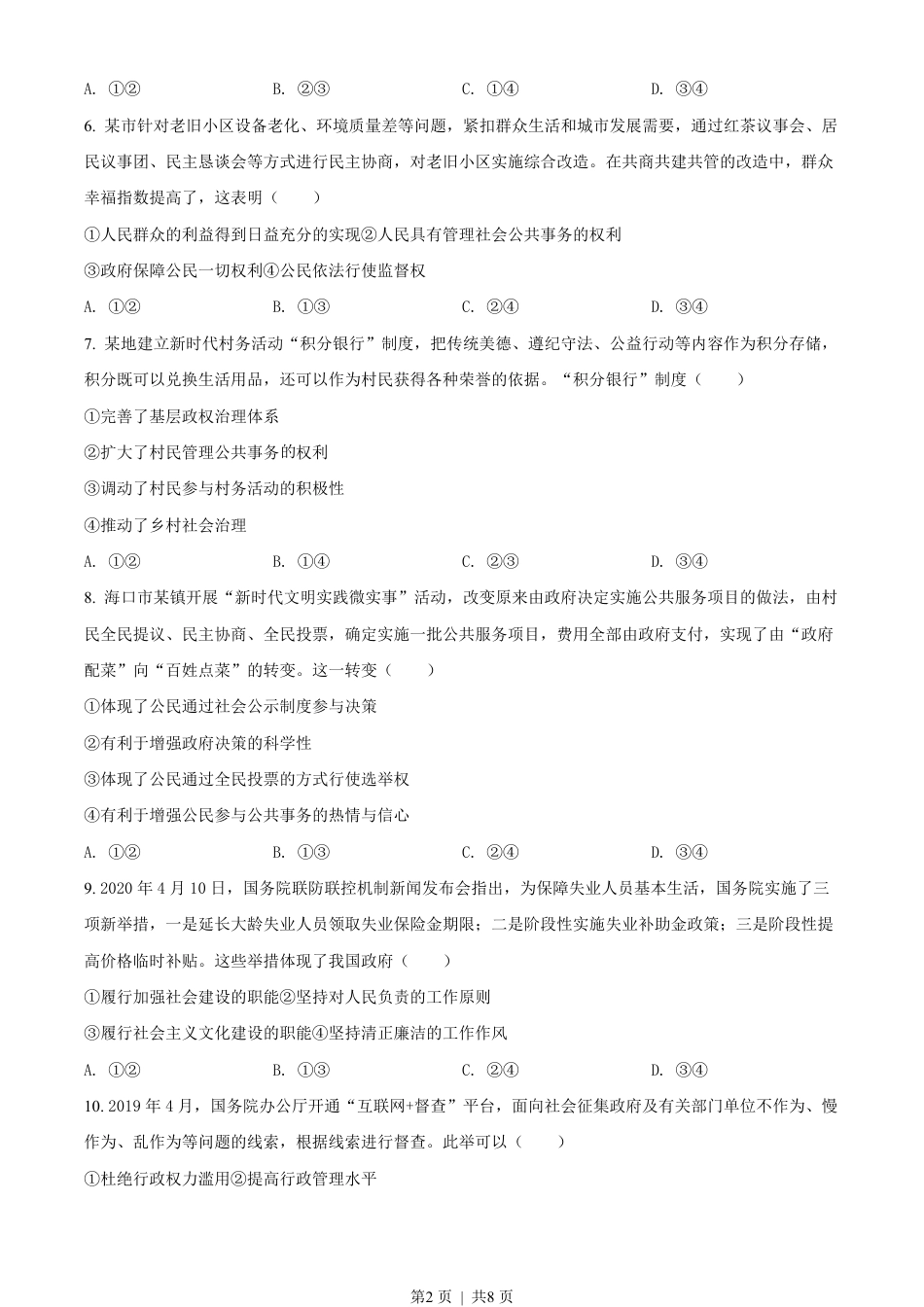 2020年高考政治试卷（海南）（空白卷）.pdf_第2页