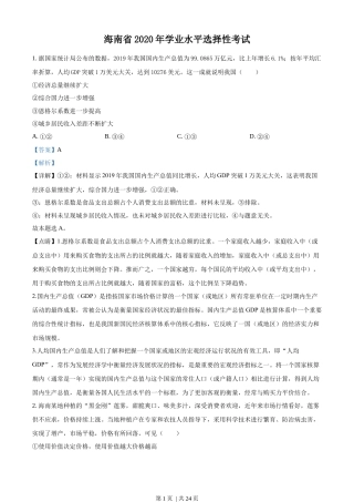 2020年高考政治试卷（海南）（解析卷）.docx