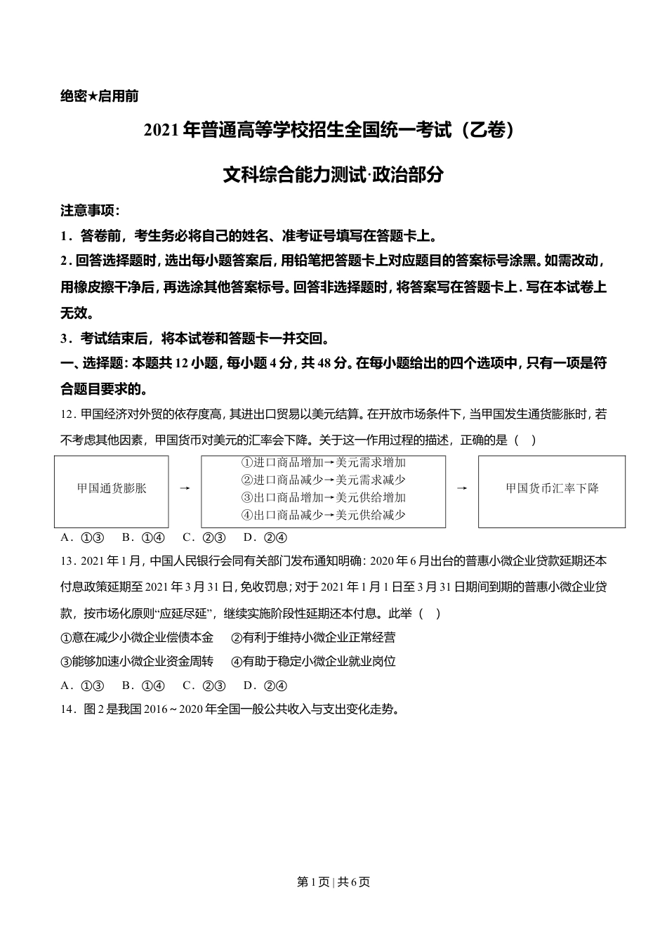 2021年高考政治试卷（全国乙卷）（空白卷）.doc_第1页