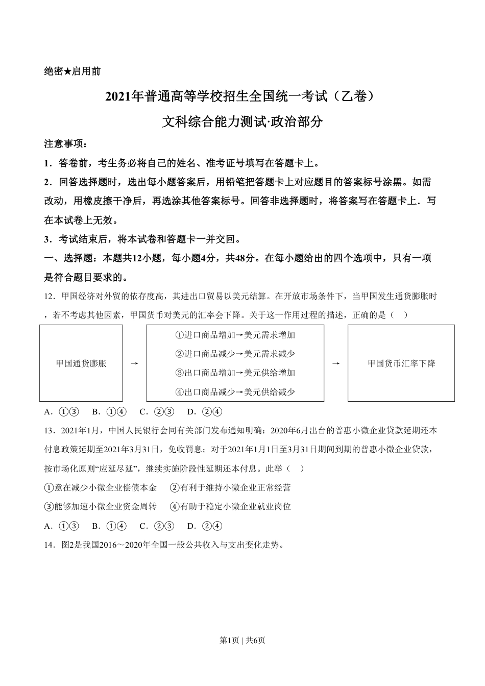 2021年高考政治试卷（全国乙卷）（空白卷）.pdf_第1页