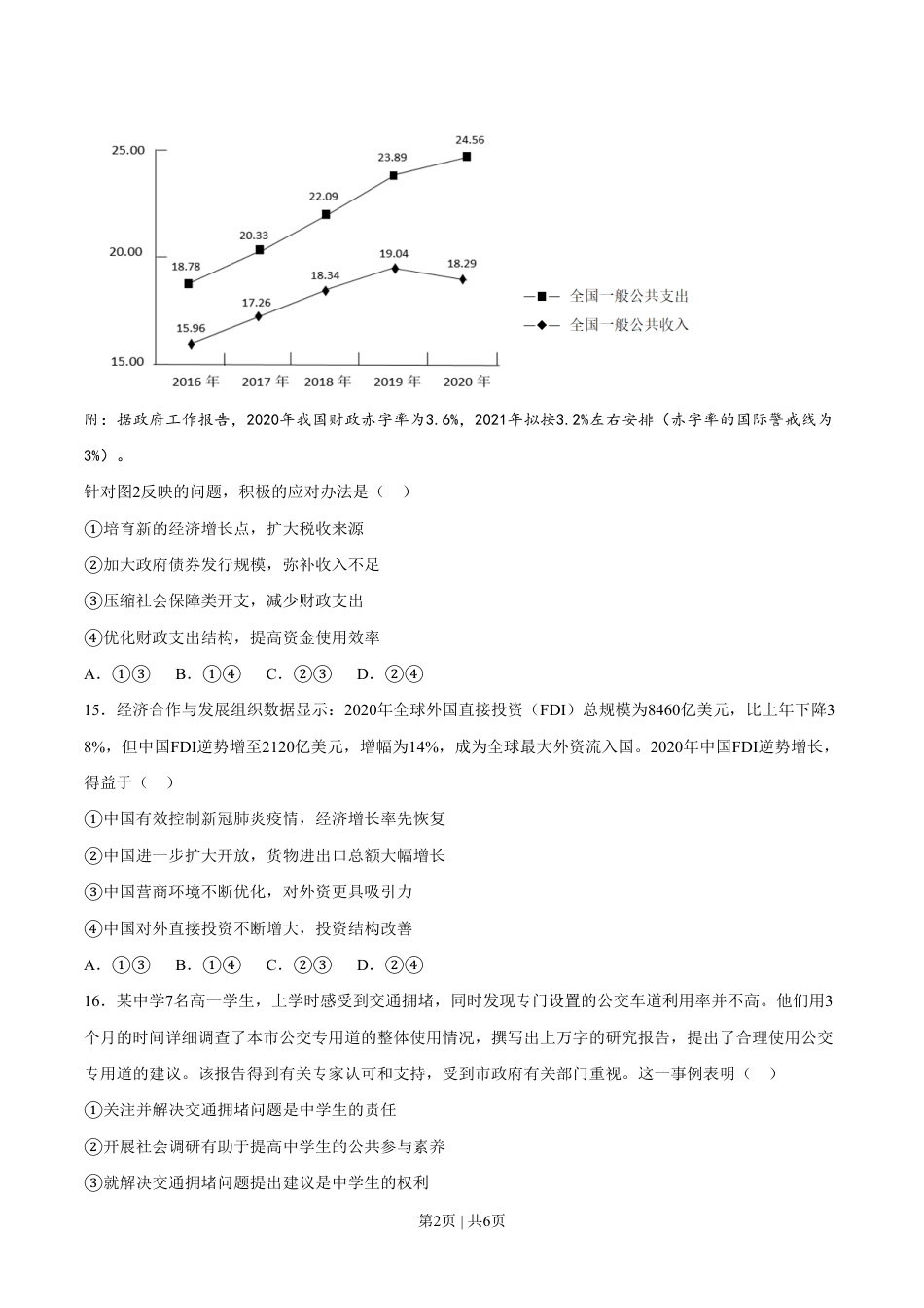 2021年高考政治试卷（全国乙卷）（空白卷）.pdf_第2页