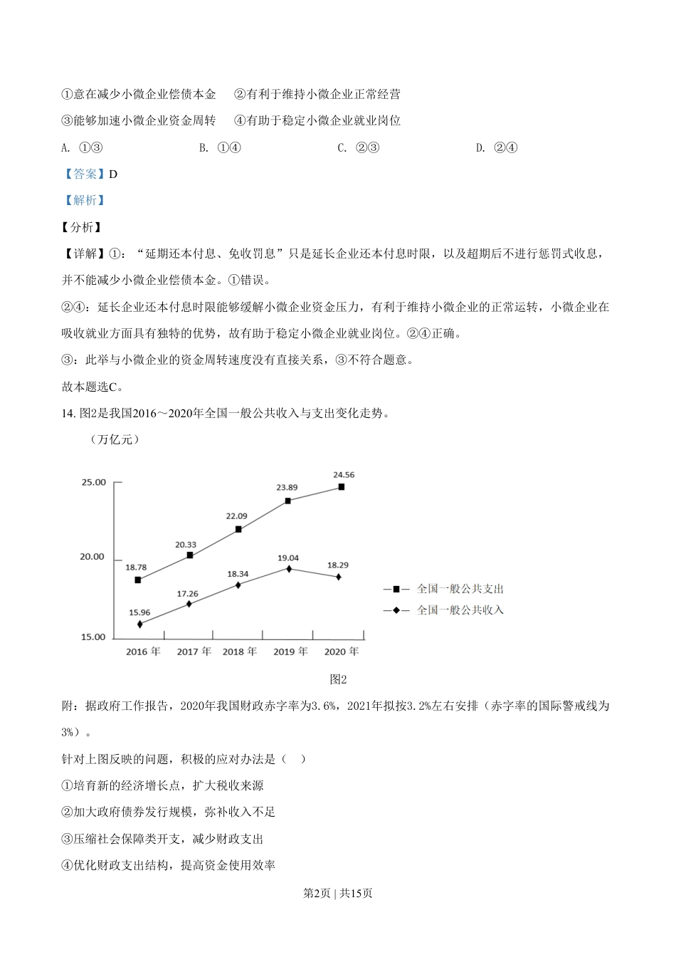 2021年高考政治试卷（全国乙卷）（解析卷）.pdf_第2页