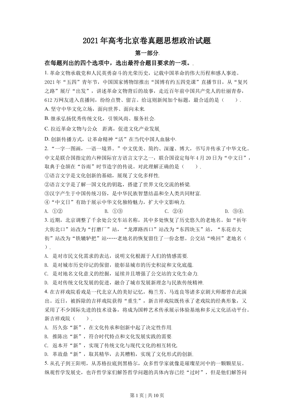 2021年高考政治试卷（北京）（空白卷）.doc_第1页