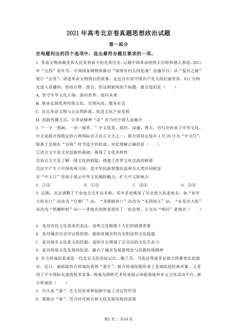 2021年高考政治试卷（北京）（空白卷）.pdf_第1页