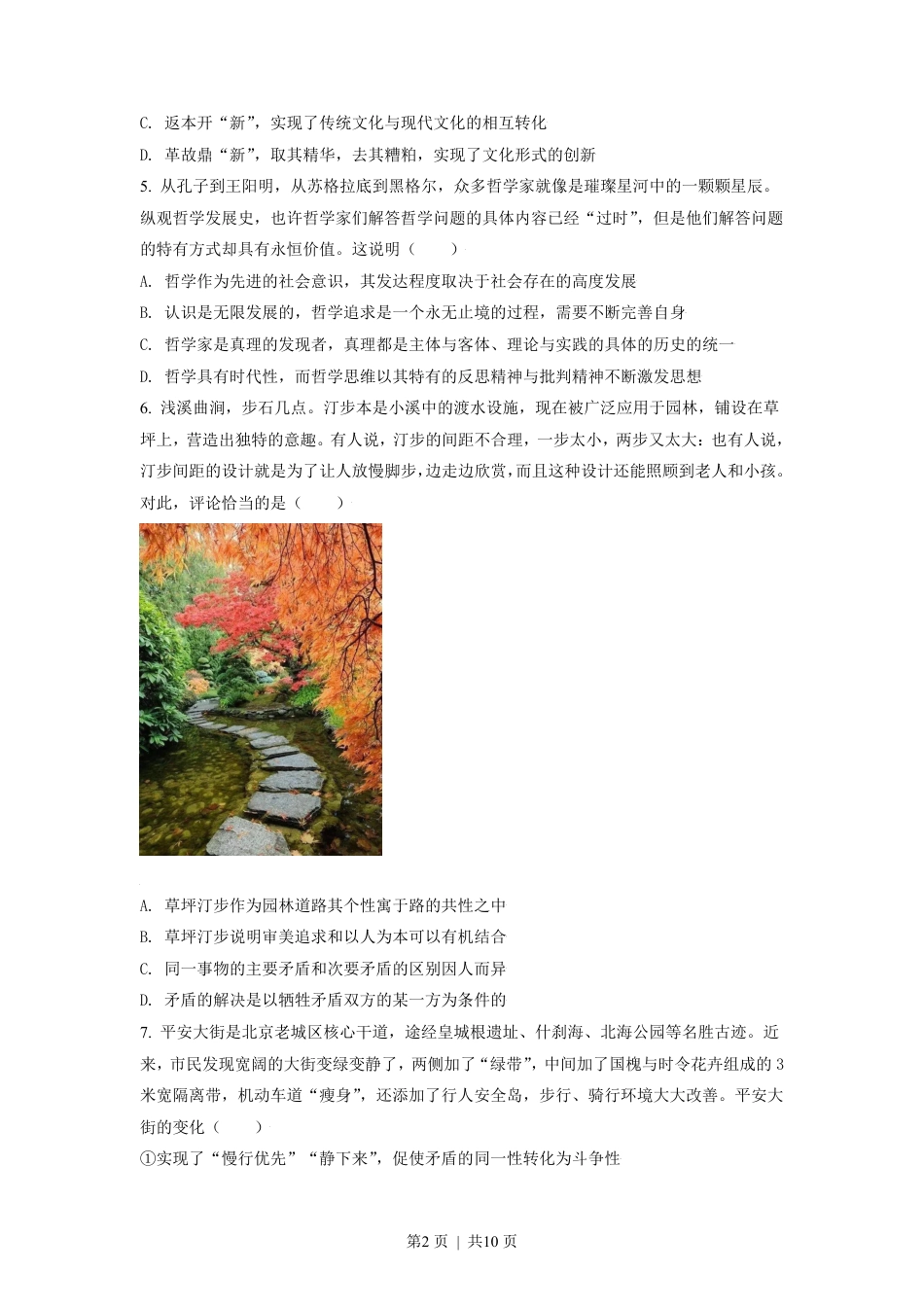 2021年高考政治试卷（北京）（空白卷）.pdf_第2页