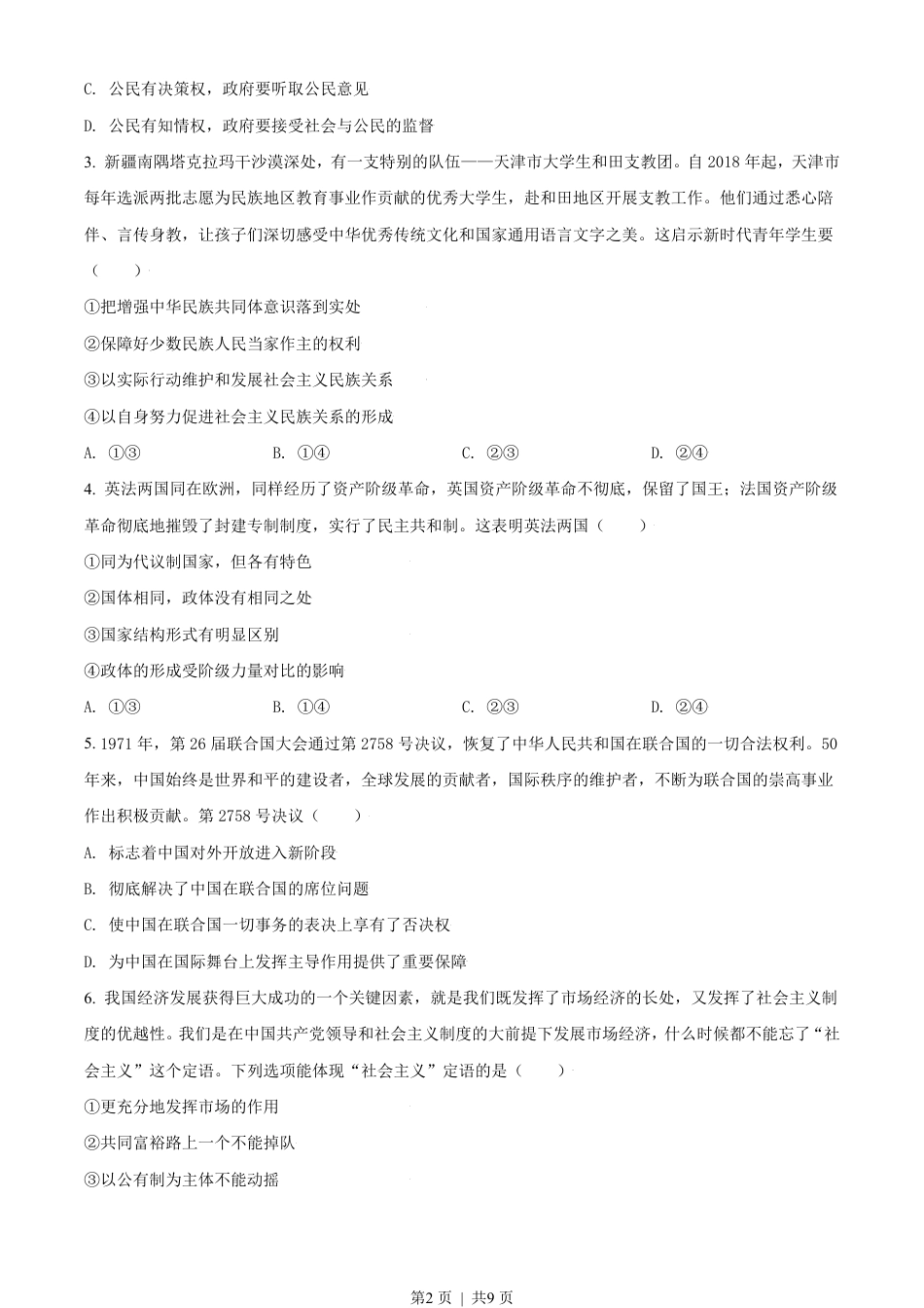 2021年高考政治试卷（天津）（空白卷）.pdf_第2页