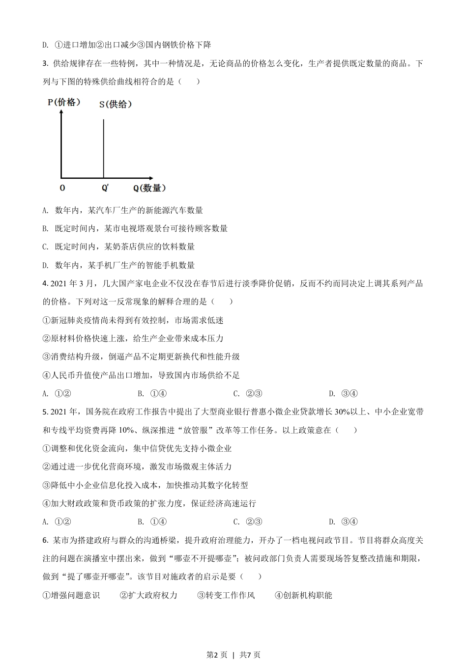 2021年高考政治试卷（广东）（空白卷）.pdf_第2页