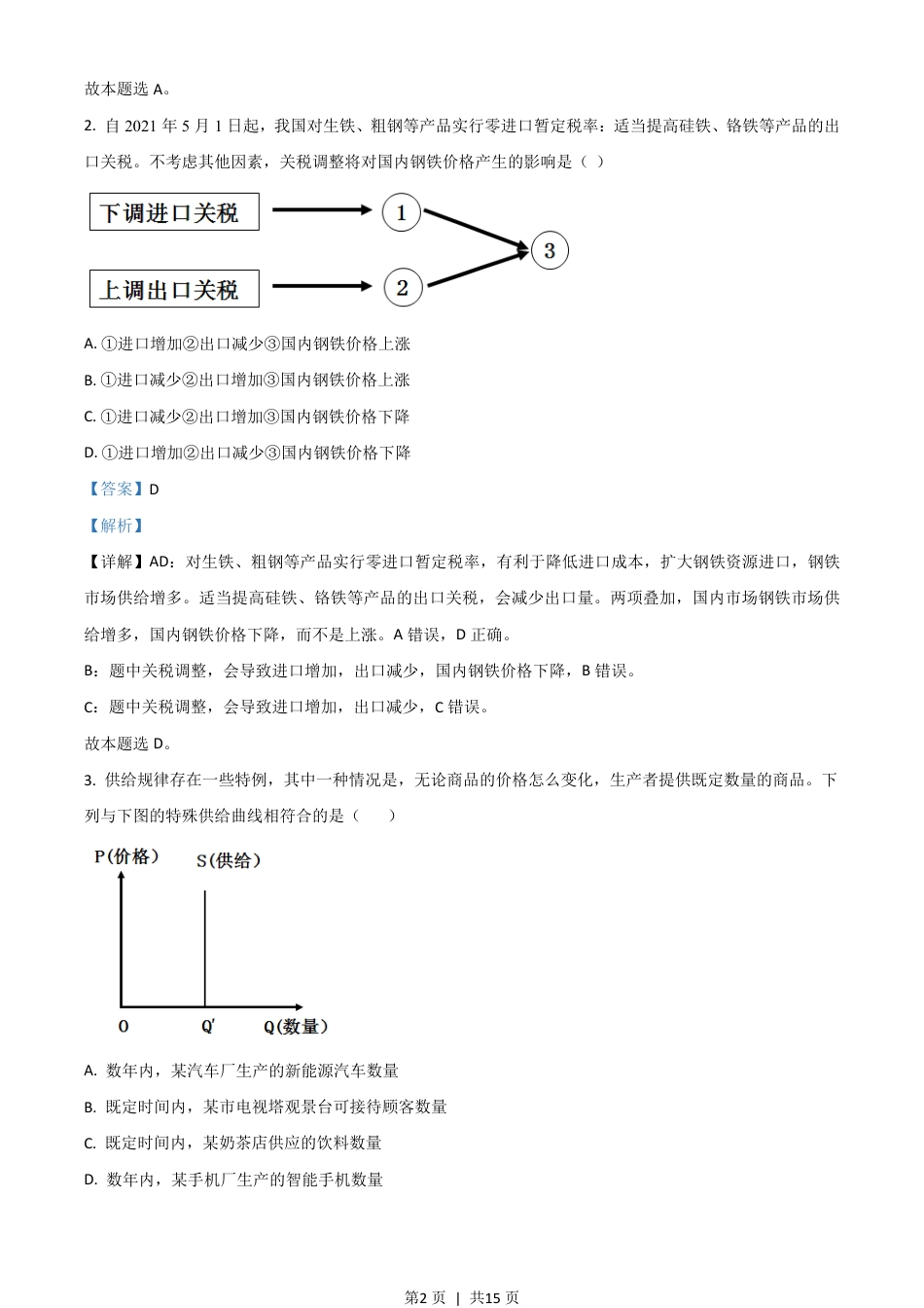 2021年高考政治试卷（广东）（解析卷）.pdf_第2页