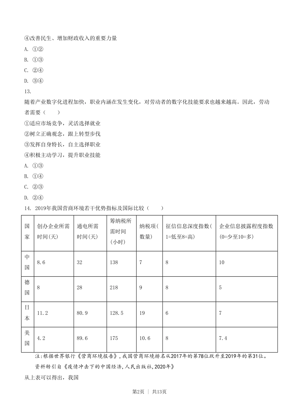 2021年高考政治试卷（浙江）（1月）（空白卷）.pdf_第2页