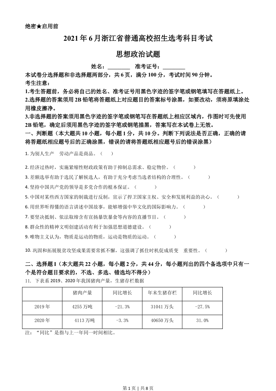 2021年高考政治试卷（浙江）（6月）（空白卷）.doc_第1页