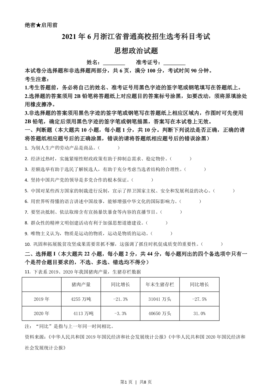 2021年高考政治试卷（浙江）（6月）（空白卷）.pdf_第1页