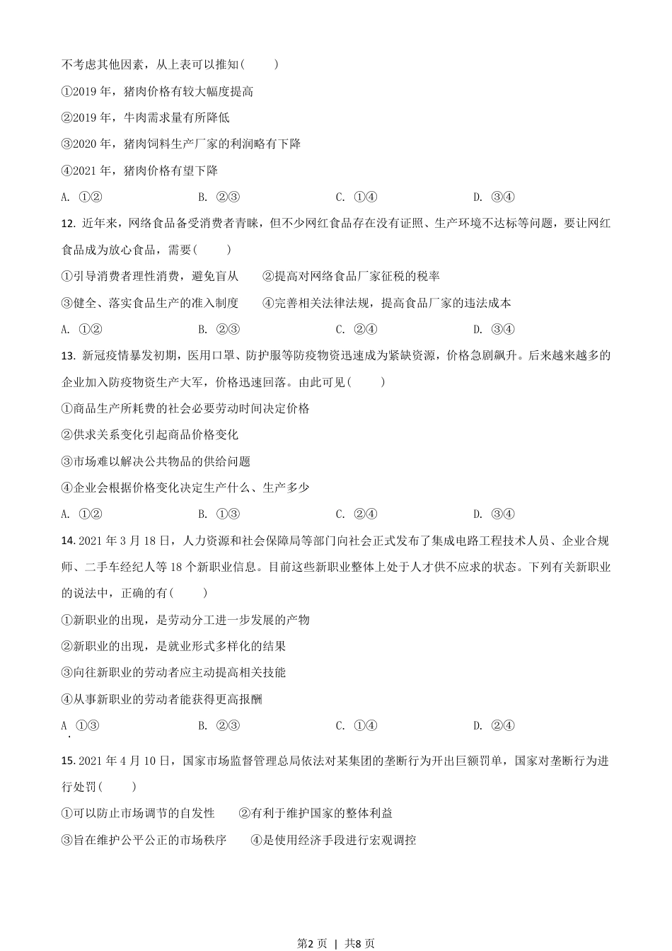 2021年高考政治试卷（浙江）（6月）（空白卷）.pdf_第2页