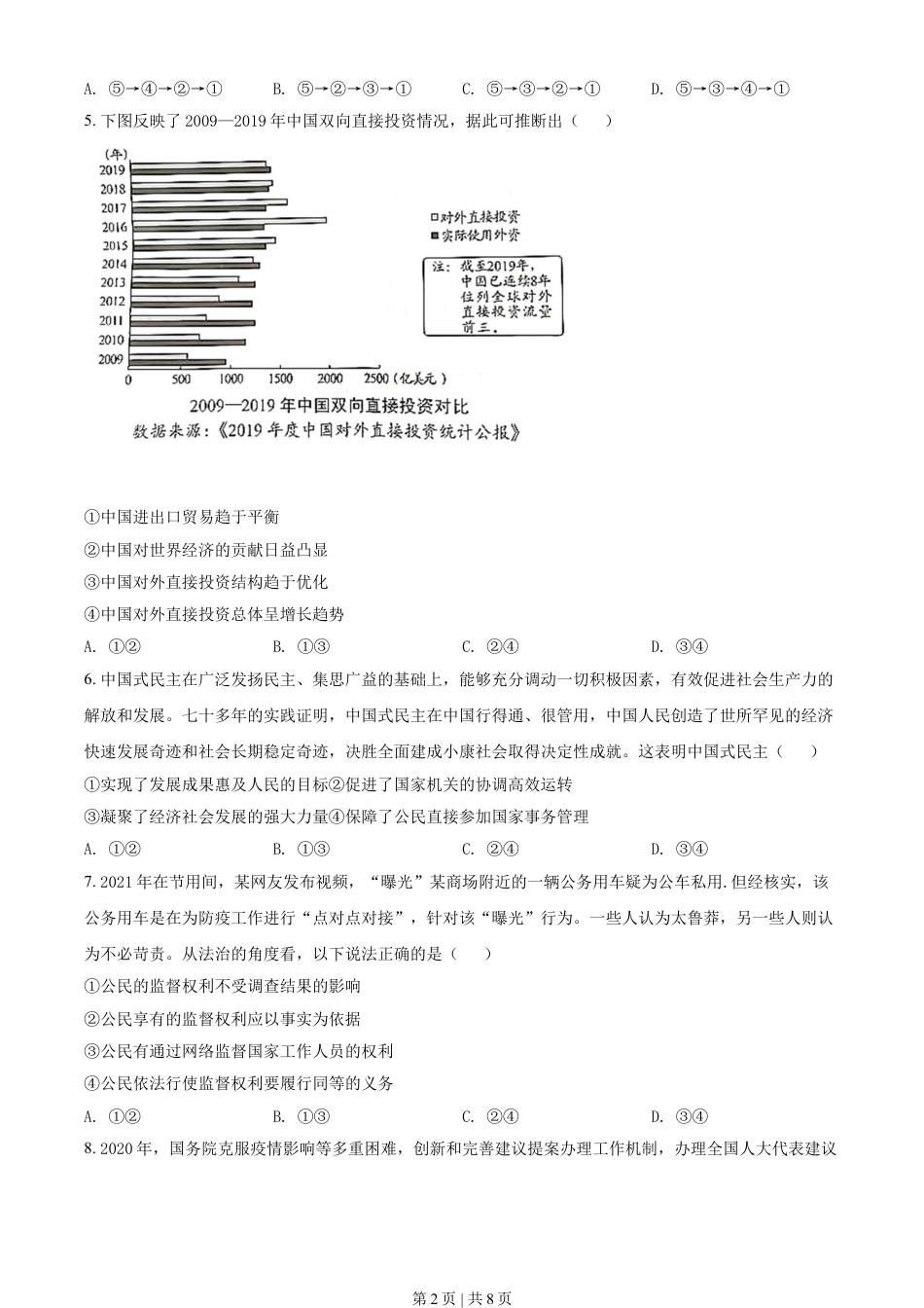 2021年高考政治试卷（湖北）（空白卷）.doc_第2页