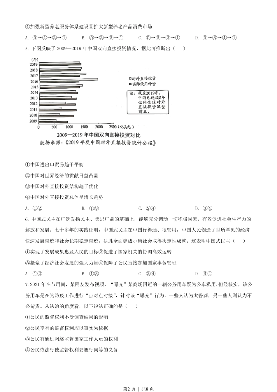 2021年高考政治试卷（湖北）（空白卷）.pdf_第2页