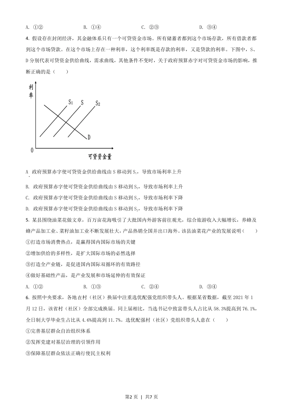 2021年高考政治试卷（湖南）（空白卷）.pdf_第2页