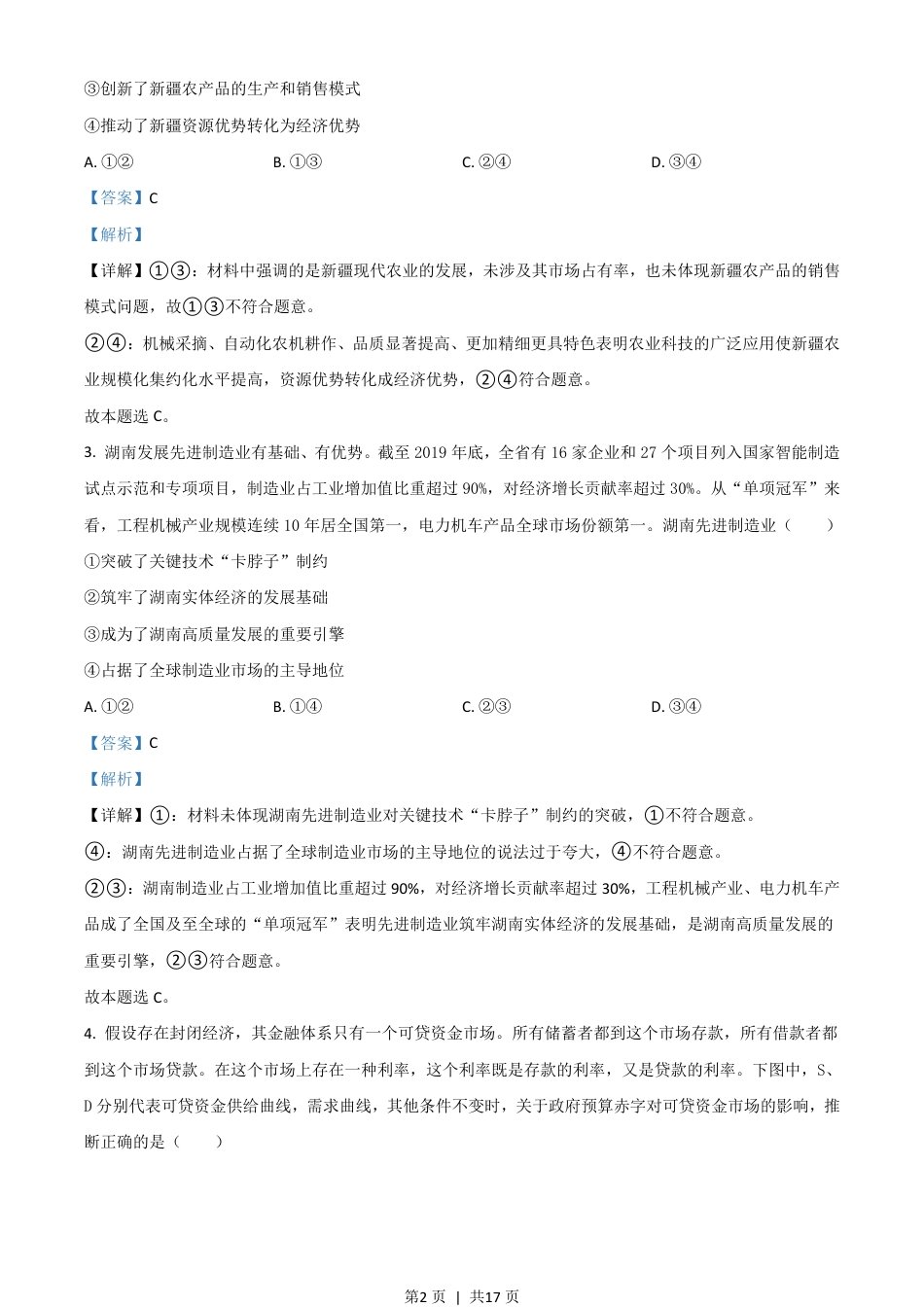 2021年高考政治试卷（湖南）（解析卷）.pdf_第2页