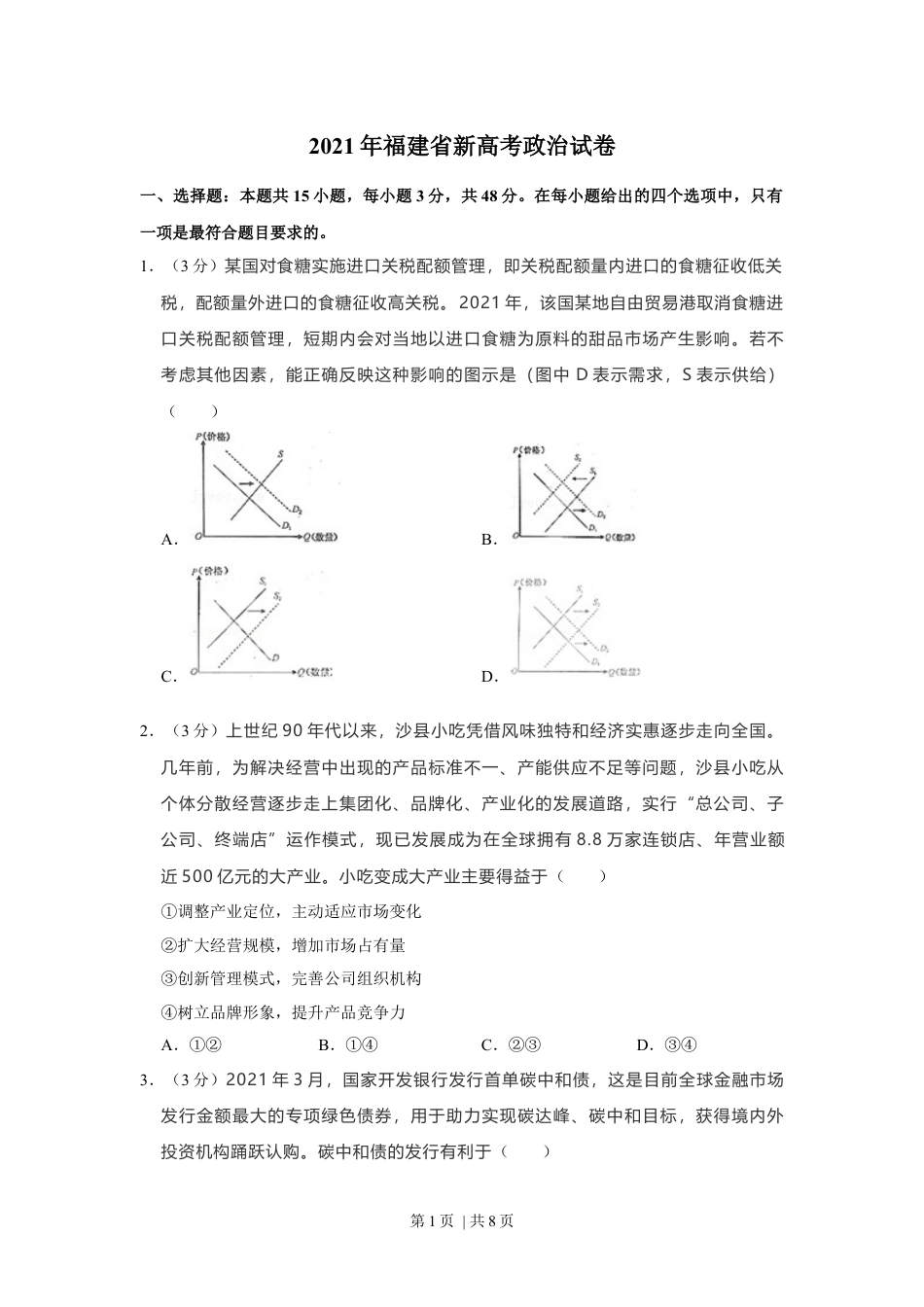 2021年高考政治试卷（福建）（空白卷）.docx_第1页