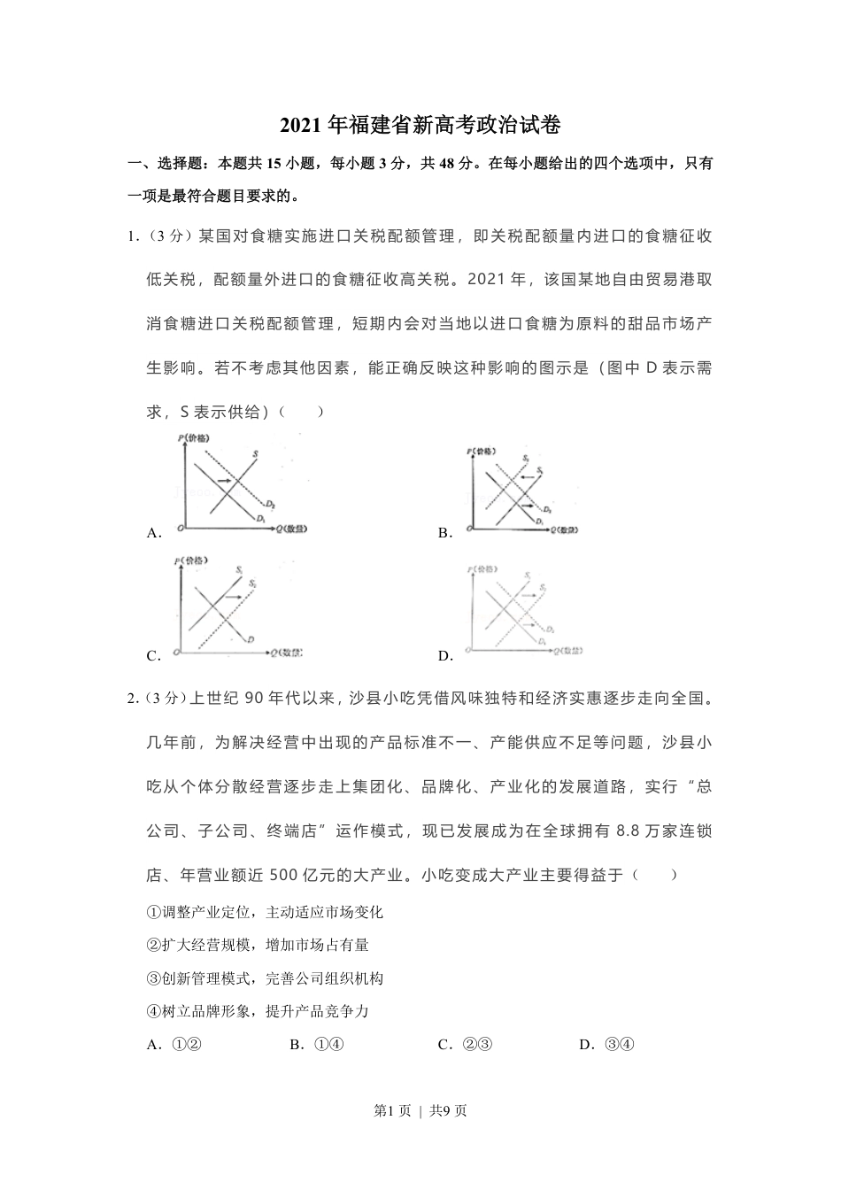 2021年高考政治试卷（福建）（空白卷）.pdf_第1页