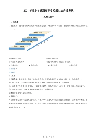 2021年高考政治试卷（辽宁）（解析卷）.doc