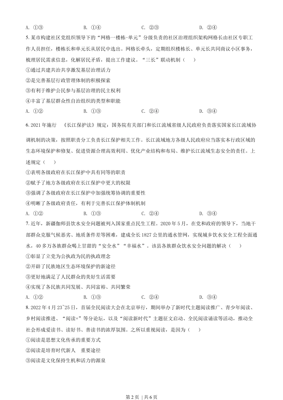 2022年高考政治试卷（全国乙卷）（空白卷）.docx_第2页