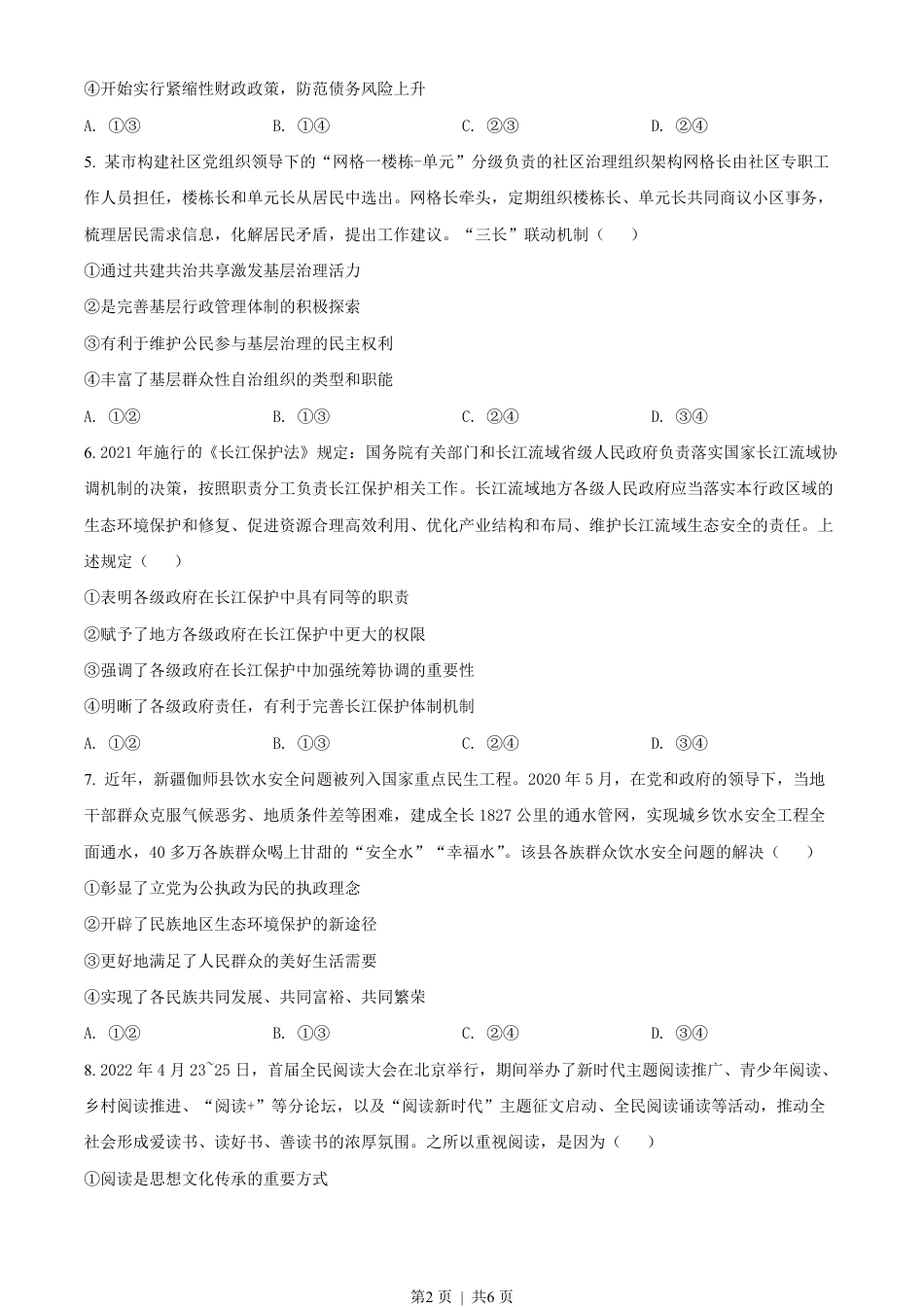 2022年高考政治试卷（全国乙卷）（空白卷）.pdf_第2页