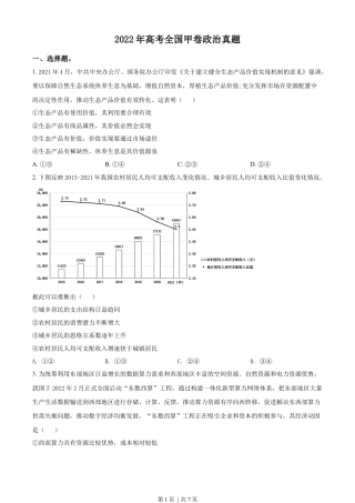 2022年高考政治试卷（全国甲卷）（空白卷）.docx