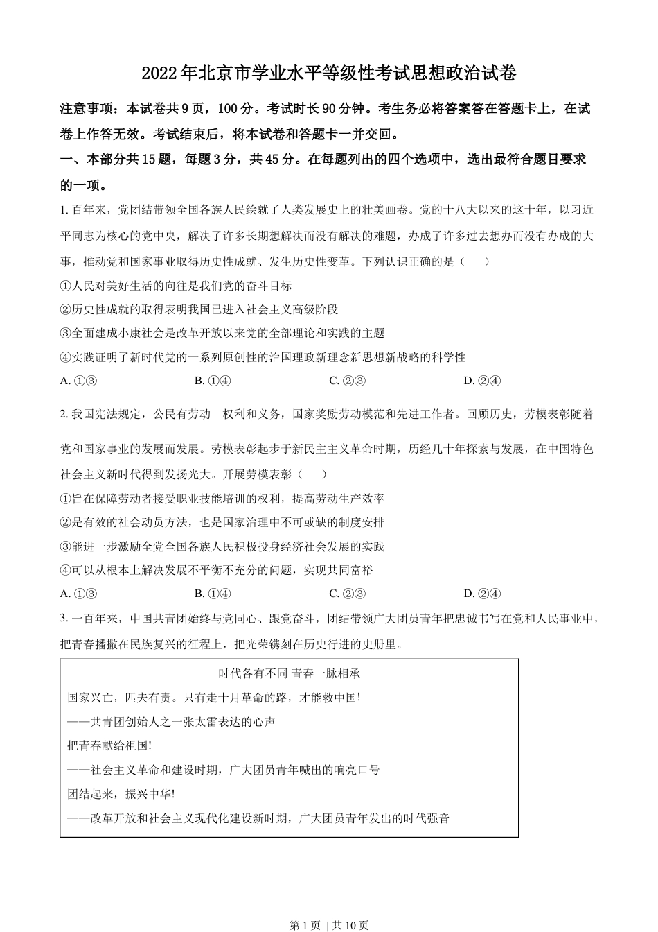 2022年高考政治试卷（北京）（空白卷）.docx_第1页