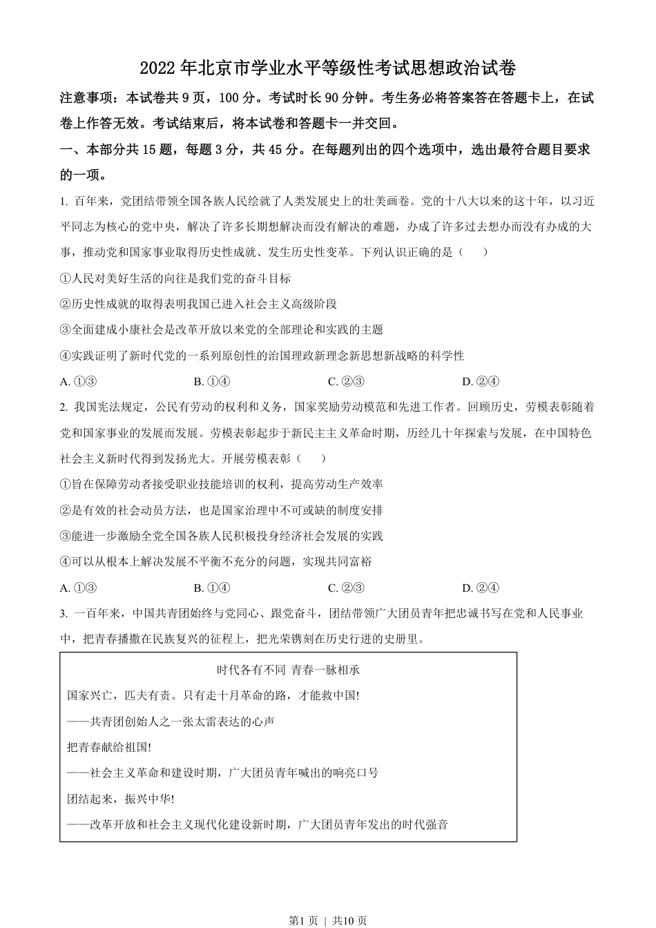 2022年高考政治试卷（北京）（空白卷）.pdf_第1页