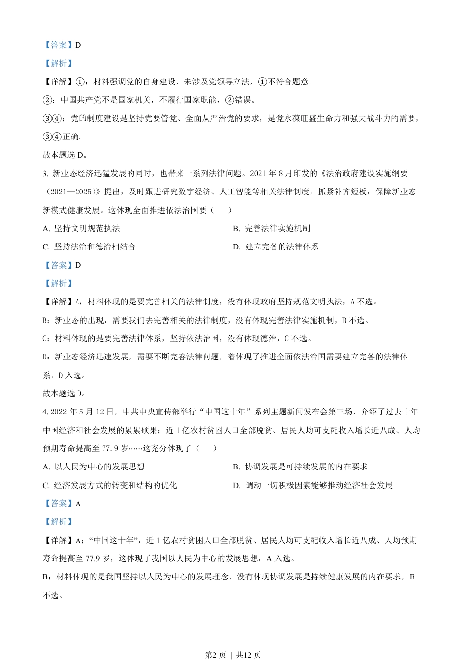 2022年高考政治试卷（天津）（解析卷）.pdf_第2页