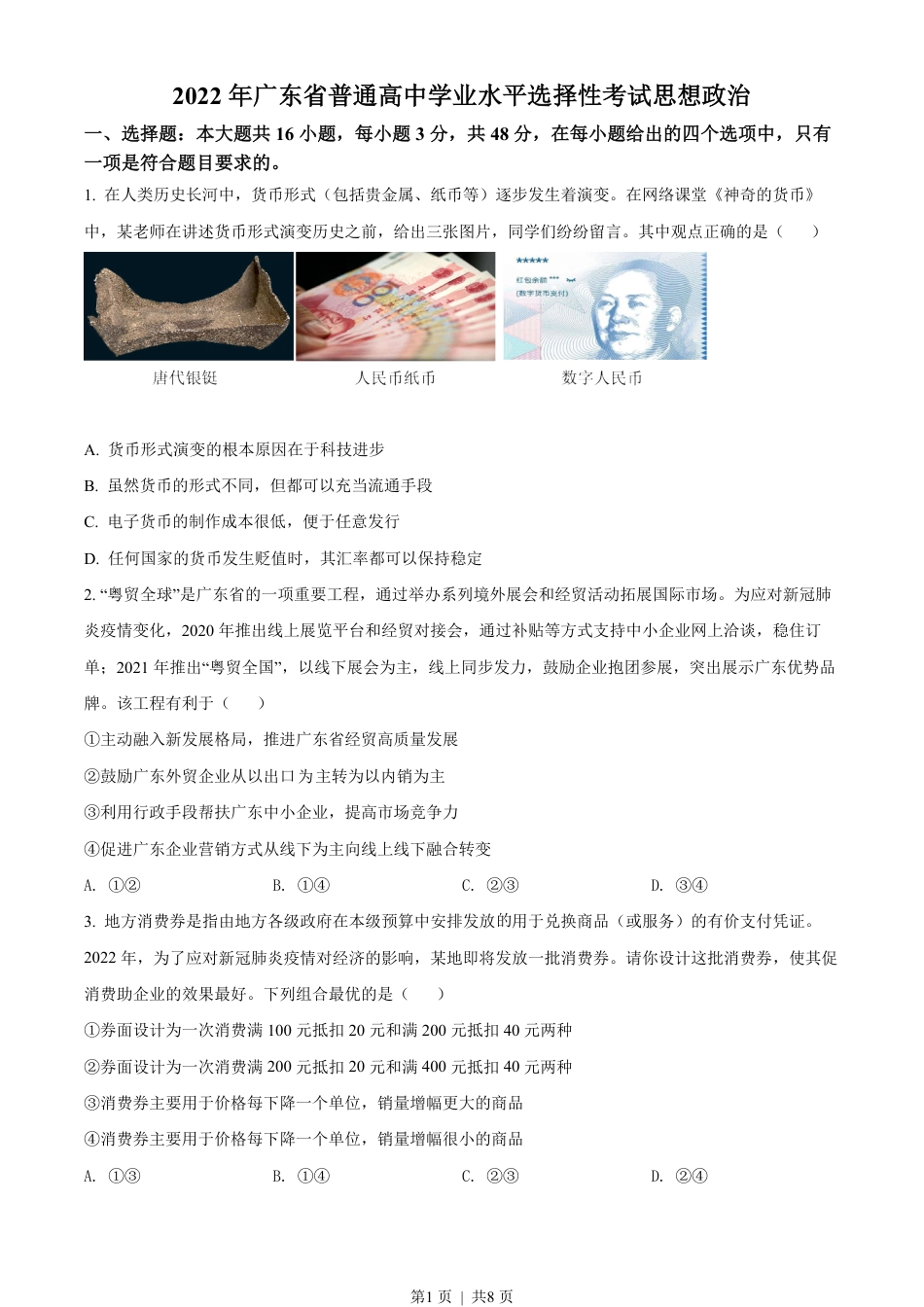 2022年高考政治试卷（广东）（空白卷）.pdf_第1页