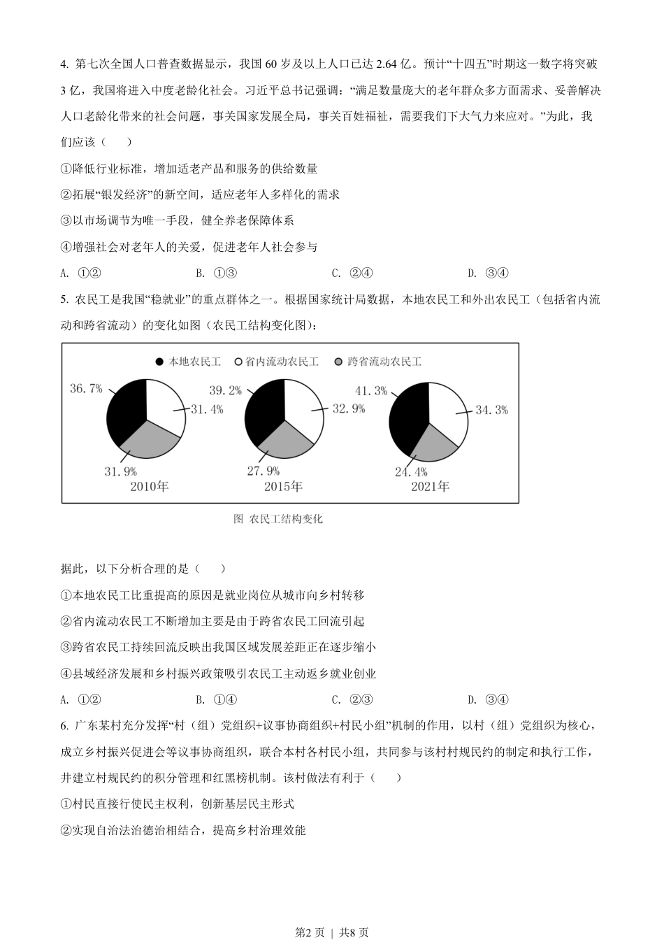 2022年高考政治试卷（广东）（空白卷）.pdf_第2页