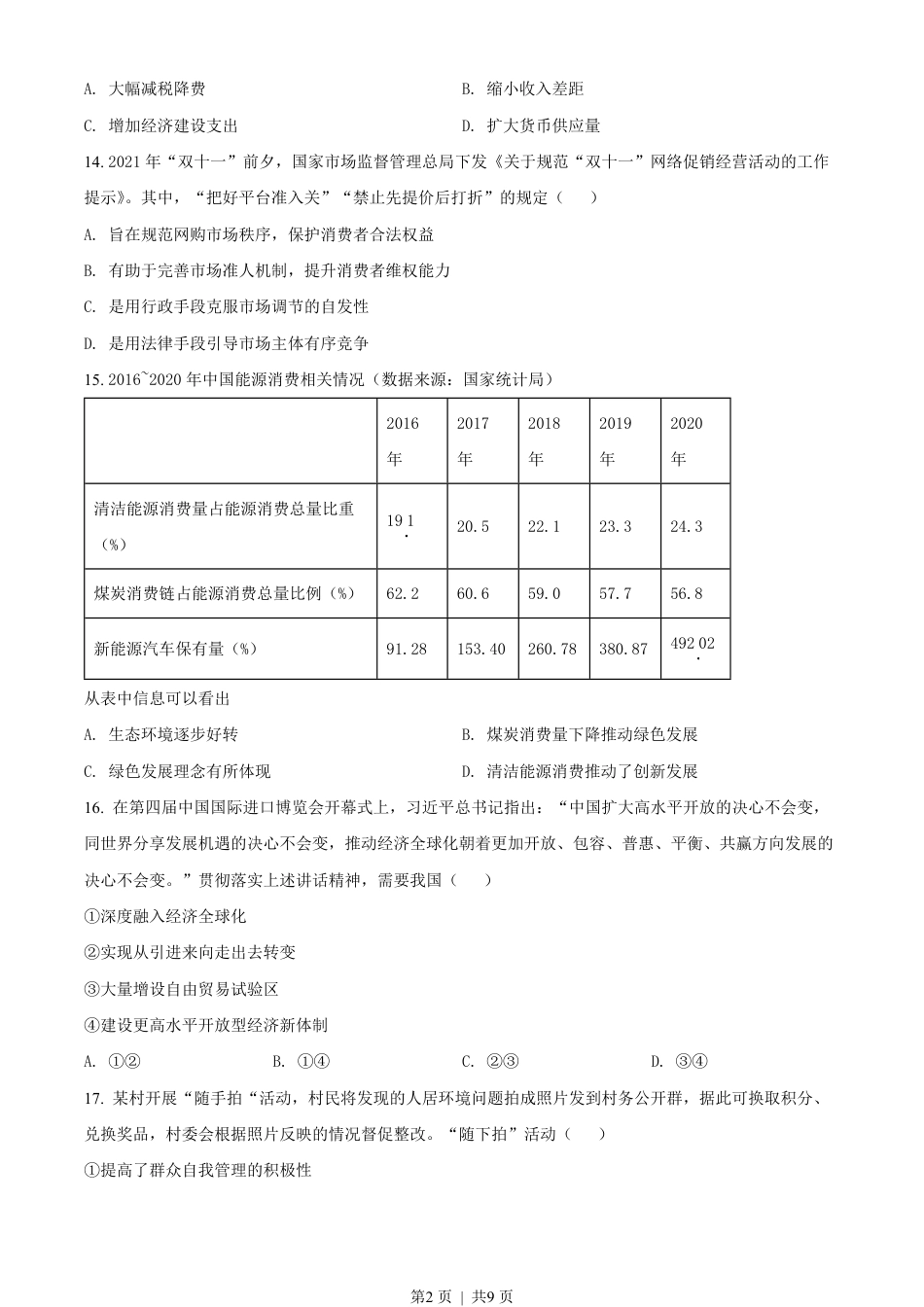 2022年高考政治试卷（浙江）（1月）（空白卷）.pdf_第2页