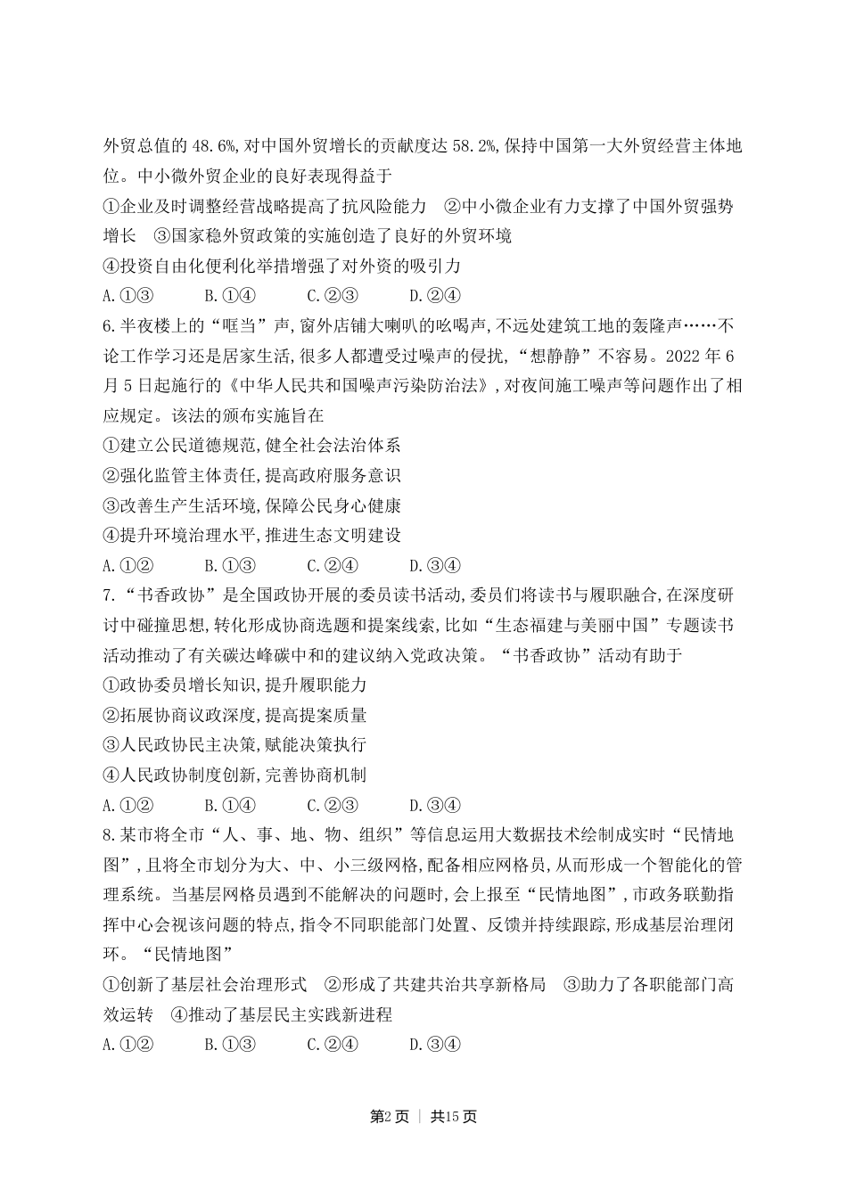 2022年高考政治试卷（湖北）（解析卷）.pdf_第2页