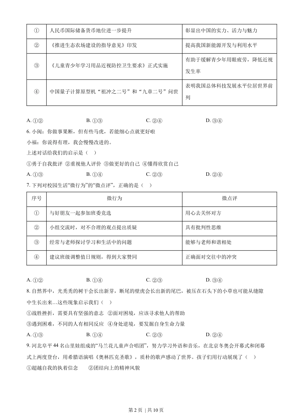 2022年高考政治试卷（福建）（空白卷）.docx_第2页