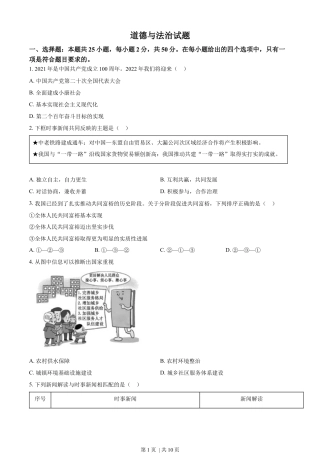 2022年高考政治试卷（福建）（空白卷）.docx