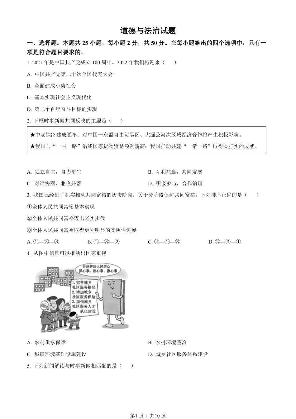 2022年高考政治试卷（福建）（空白卷）.pdf_第1页