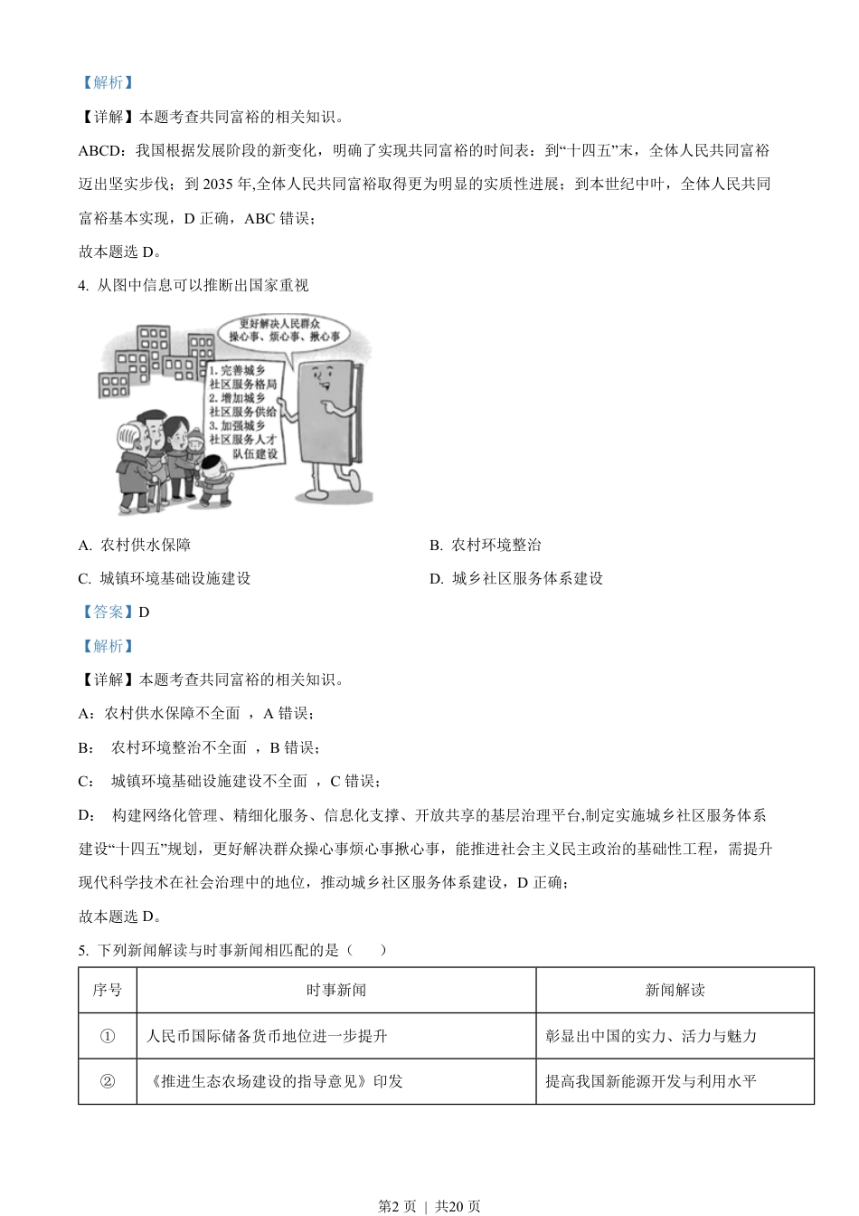 2022年高考政治试卷（福建）（解析卷）.pdf_第2页