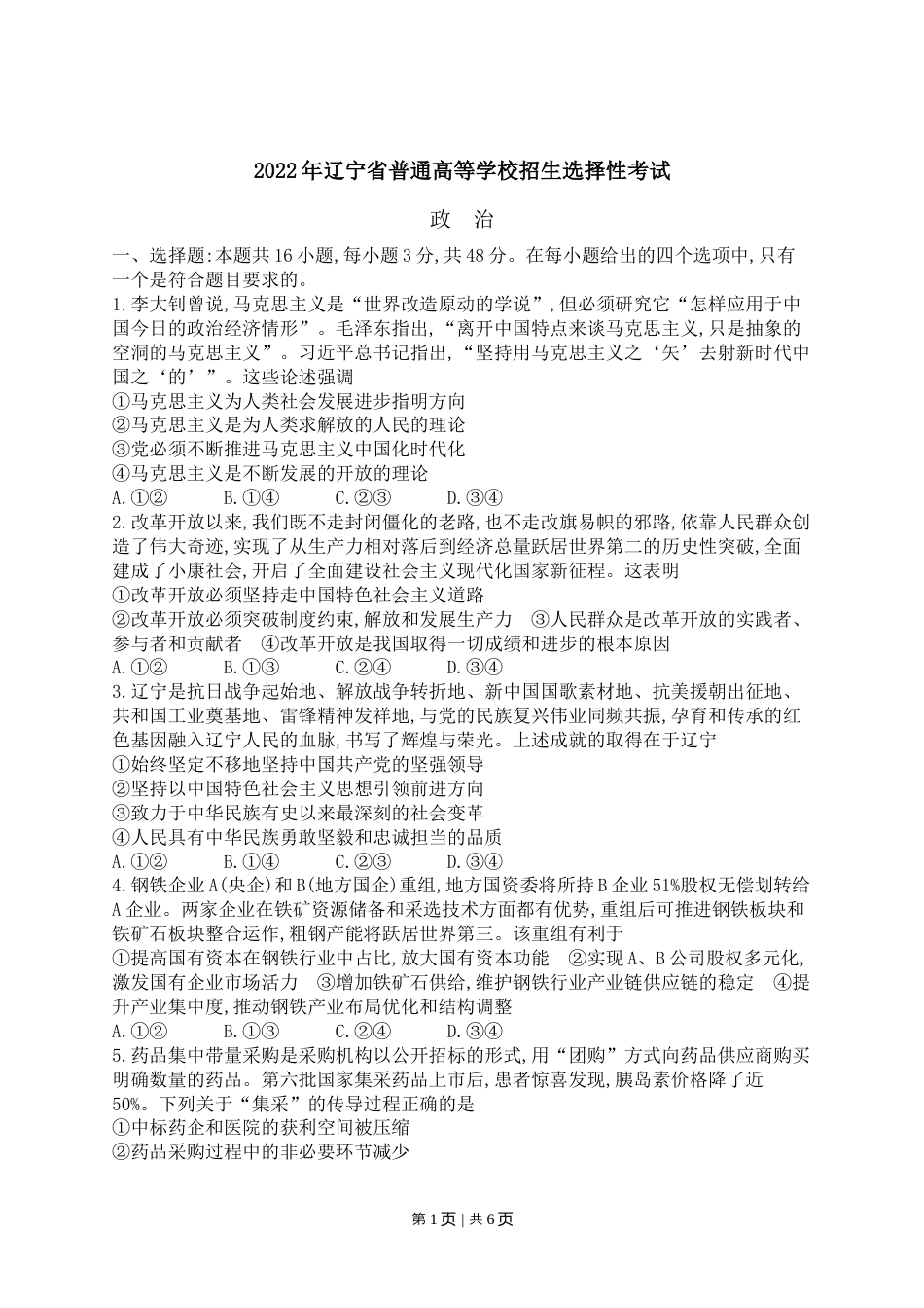 2022年高考政治试卷（辽宁）（空白卷）.docx_第1页